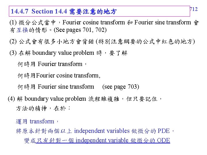 14. 4. 7 Section 14. 4 需要注意的地方 712 (1) 微分公式當中，Fourier cosine transform 和 Fourier