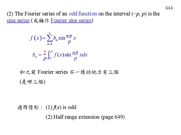 644 (2) The Fourier series of an odd function on the interval (−p, p)