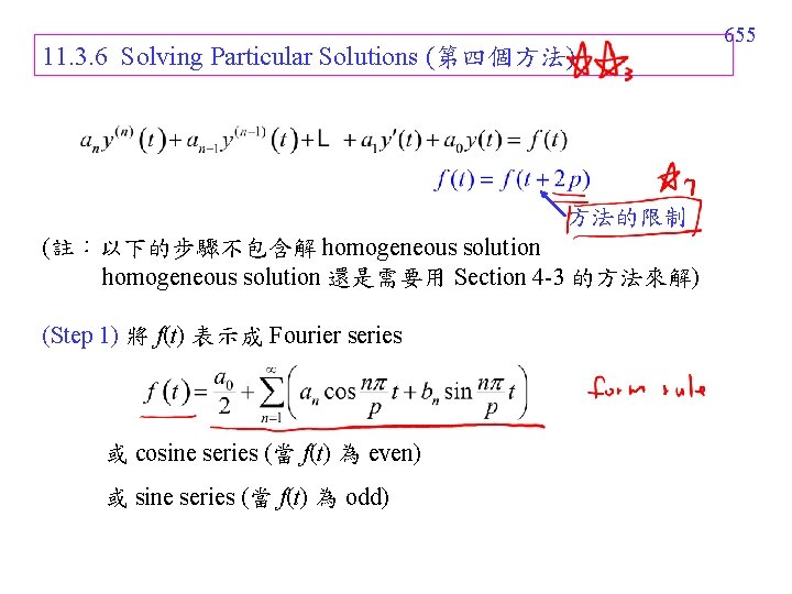 11. 3. 6 Solving Particular Solutions (第四個方法) 方法的限制 (註：以下的步驟不包含解 homogeneous solution 還是需要用 Section 4