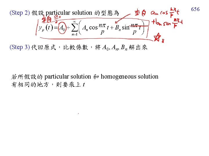 (Step 2) 假設 particular solution 的型態為 (Step 3) 代回原式，比較係數，將 A 0, An, Bn 解出來