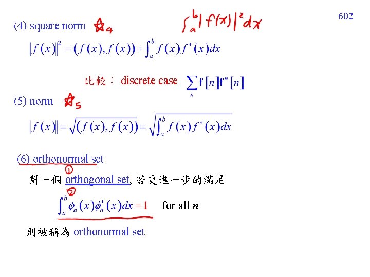 602 (4) square norm 比較： discrete case (5) norm (6) orthonormal set 對一個 orthogonal