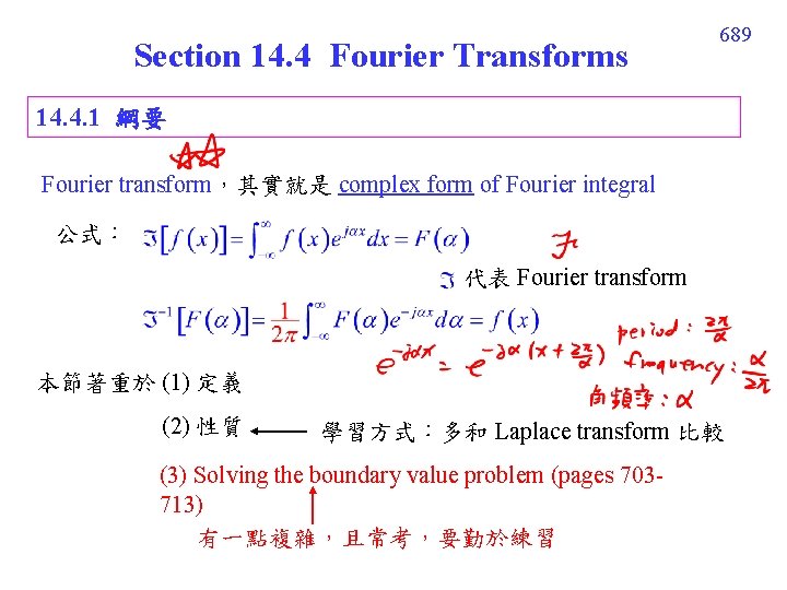 Section 14. 4 Fourier Transforms 689 14. 4. 1 綱要 Fourier transform，其實就是 complex form