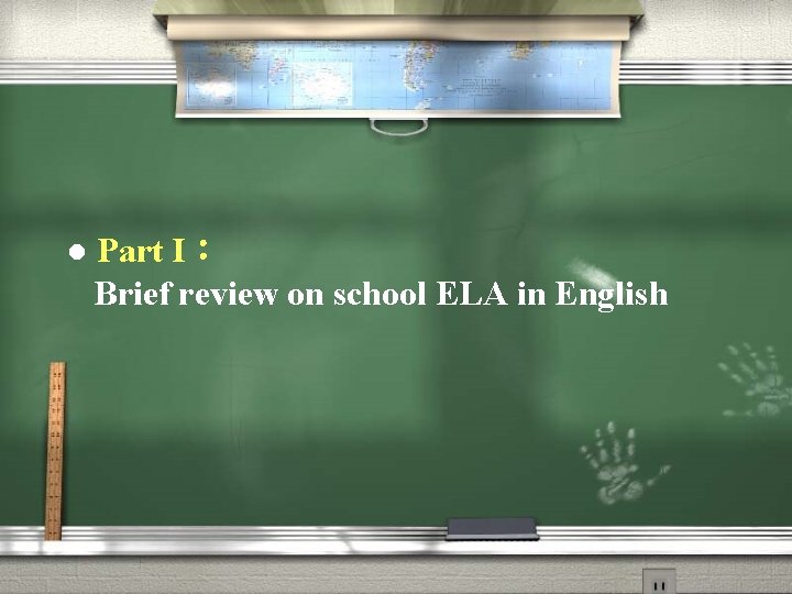 l Part I： Brief review on school ELA in English 