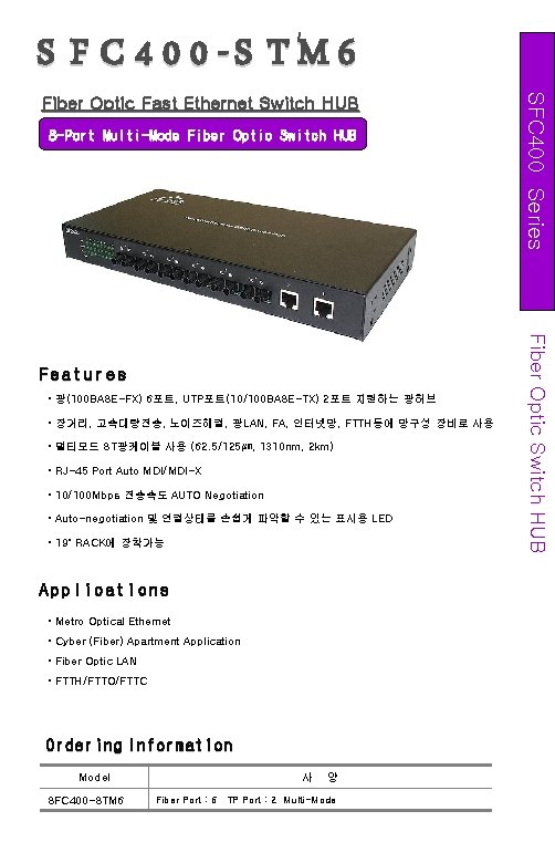 Fiber Optic Fast Ethernet Switch HUB 8 -Port Multi-Mode Fiber Optic Switch HUB •