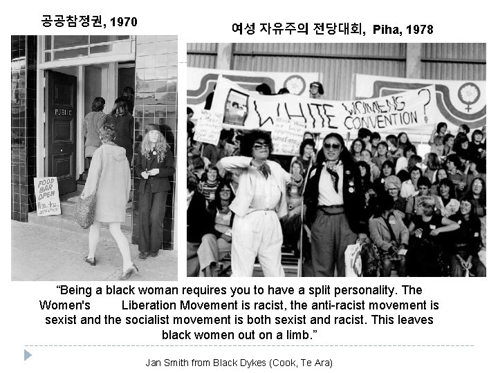 공공참정권, 1970 여성 자유주의 전당대회, Piha, 1978 “Being a black woman requires you to