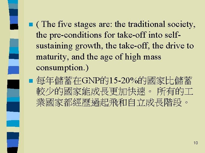 n n ( The five stages are: the traditional society, the pre-conditions for take-off