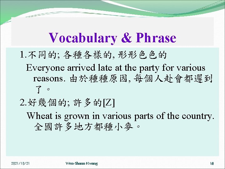 Vocabulary & Phrase 1. 不同的; 各種各樣的, 形形色色的 Everyone arrived late at the party for
