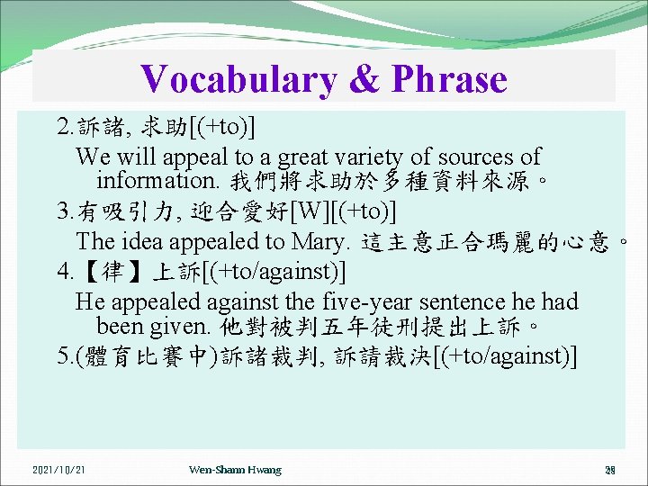 Vocabulary & Phrase 2. 訴諸, 求助[(+to)] We will appeal to a great variety of