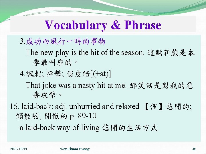 Vocabulary & Phrase 3. 成功而風行一時的事物 The new play is the hit of the season.