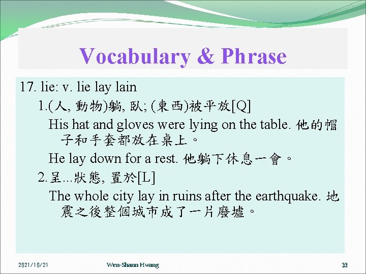 Vocabulary & Phrase 17. lie: v. lie lay lain 1. (人, 動物)躺, 臥; (東西)被平放[Q]