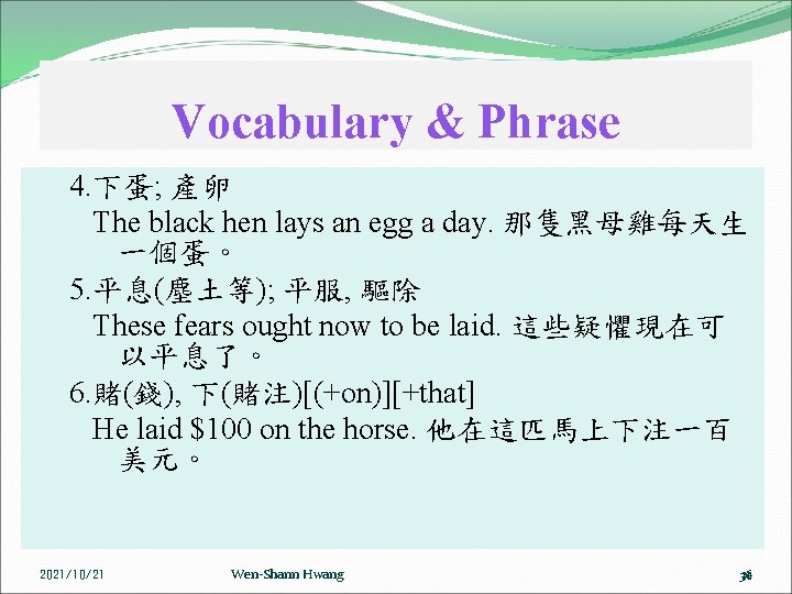 Vocabulary & Phrase 4. 下蛋; 產卵 The black hen lays an egg a day.