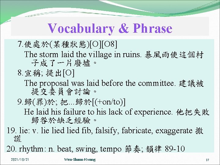 Vocabulary & Phrase 7. 使處於(某種狀態)[O][O 8] The storm laid the village in ruins. 暴風雨使這個村