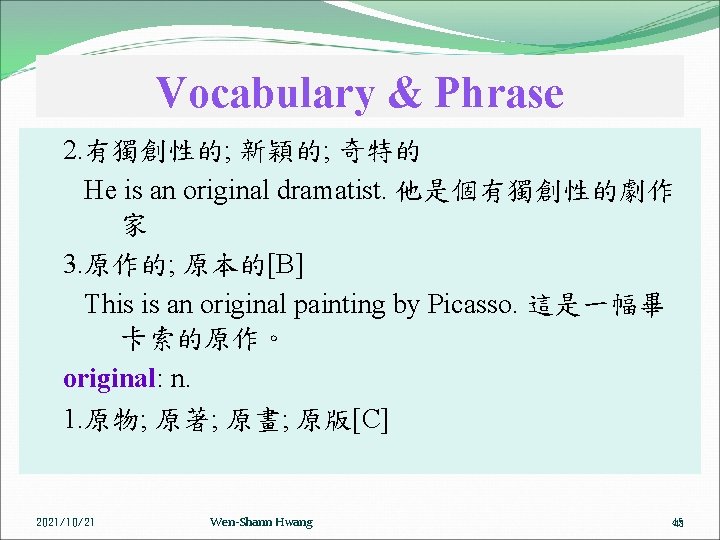 Vocabulary & Phrase 2. 有獨創性的; 新穎的; 奇特的 He is an original dramatist. 他是個有獨創性的劇作 家