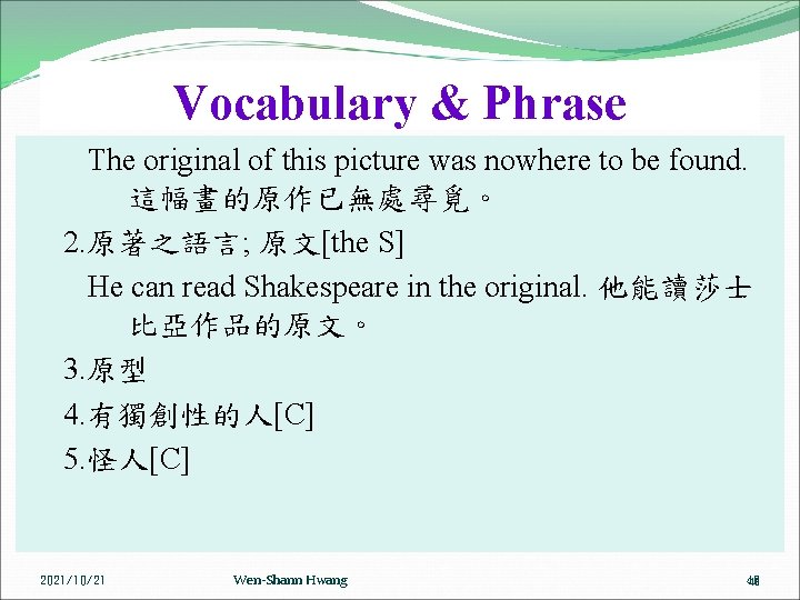 Vocabulary & Phrase The original of this picture was nowhere to be found. 這幅畫的原作已無處尋覓。