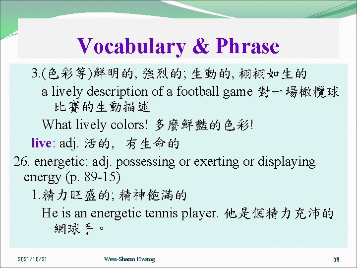 Vocabulary & Phrase 3. (色彩等)鮮明的, 強烈的; 生動的, 栩栩如生的 a lively description of a football