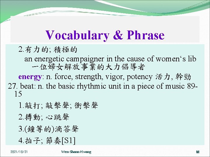 Vocabulary & Phrase 2. 有力的; 積極的 an energetic campaigner in the cause of women‘s