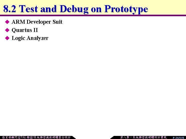 8. 2 Test and Debug on Prototype u ARM Developer Suit u Quartus II