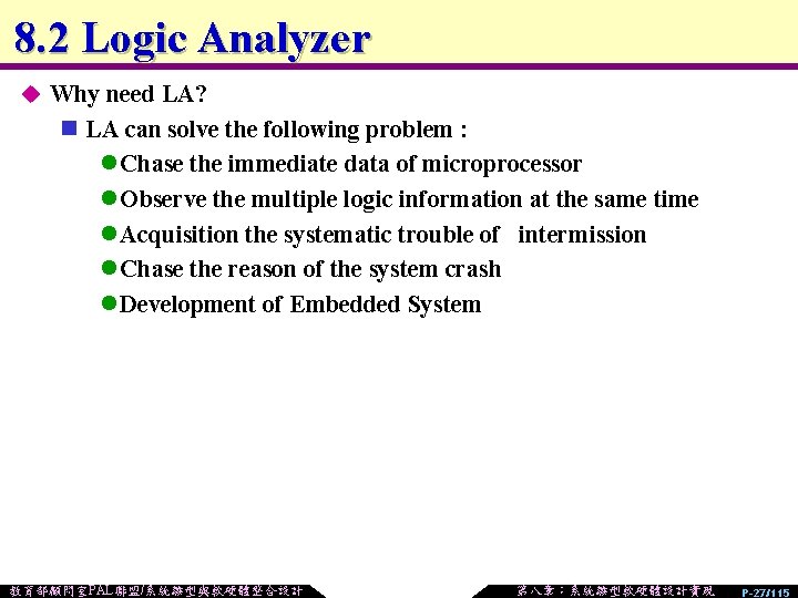 8. 2 Logic Analyzer u Why need LA? n LA can solve the following