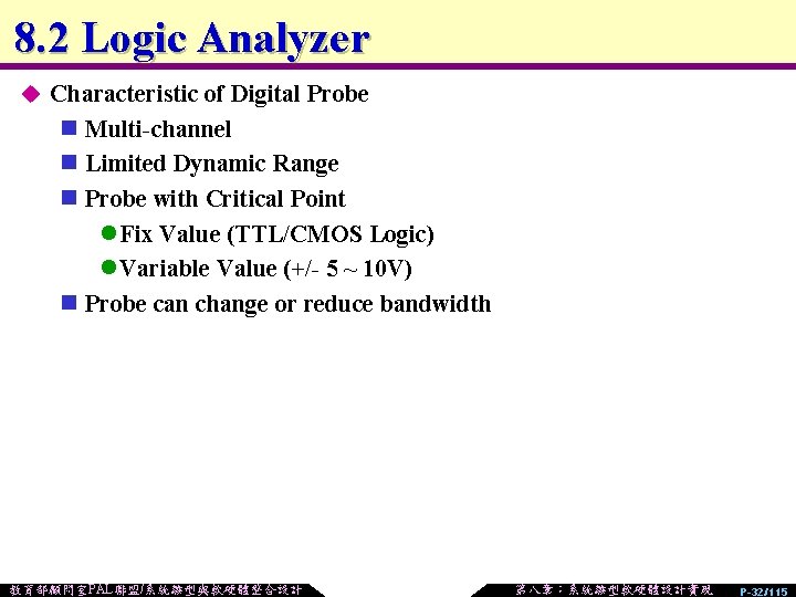8. 2 Logic Analyzer u Characteristic of Digital Probe n Multi-channel n Limited Dynamic