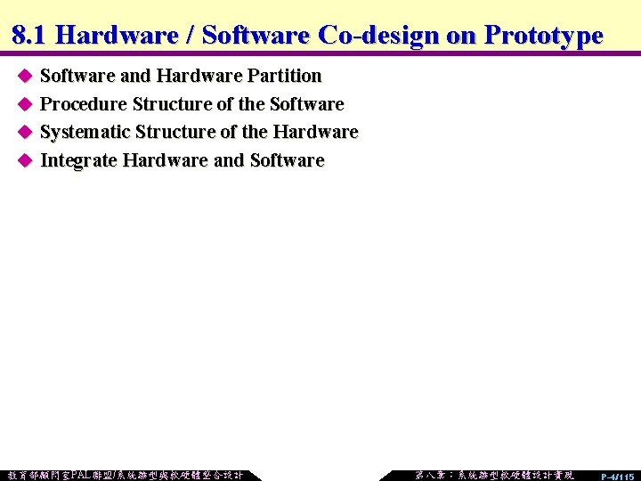 8. 1 Hardware / Software Co-design on Prototype u Software and Hardware Partition u
