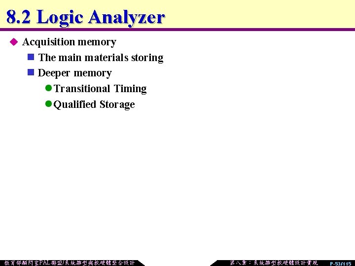 8. 2 Logic Analyzer u Acquisition memory n The main materials storing n Deeper