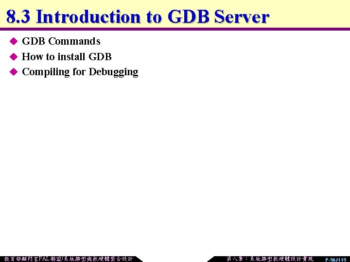 8. 3 Introduction to GDB Server u GDB Commands u How to install GDB