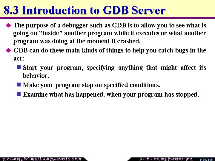 8. 3 Introduction to GDB Server u The purpose of a debugger such as