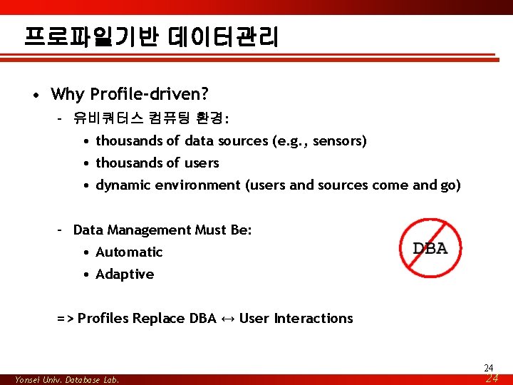 프로파일기반 데이터관리 • Why Profile-driven? – 유비쿼터스 컴퓨팅 환경: • thousands of data sources