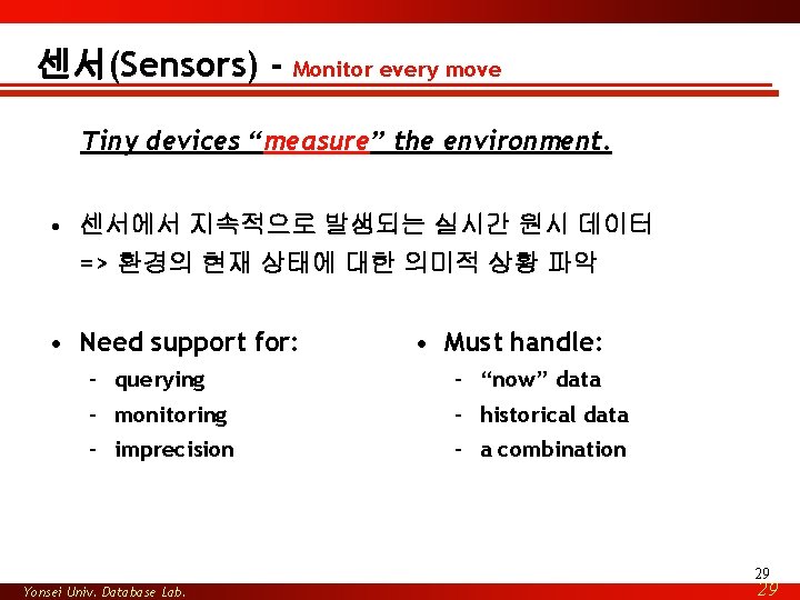 센서(Sensors) - Monitor every move Tiny devices “measure” the environment. • 센서에서 지속적으로 발생되는