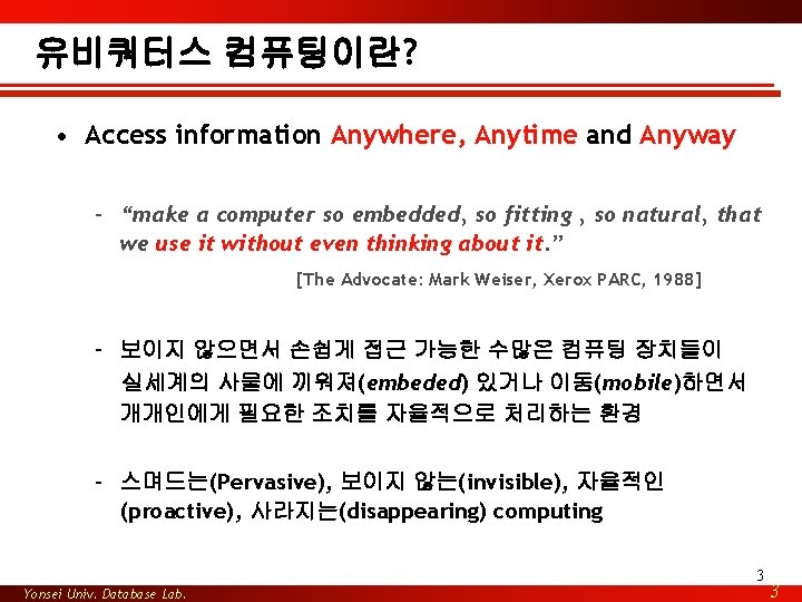 유비쿼터스 컴퓨팅이란? • Access information Anywhere, Anytime and Anyway – “make a computer so