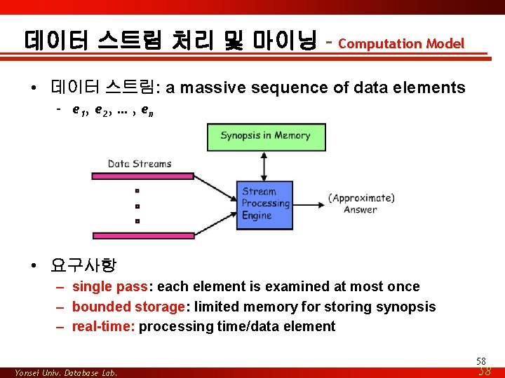 데이터 스트림 처리 및 마이닝 – Computation Model • 데이터 스트림: a massive sequence