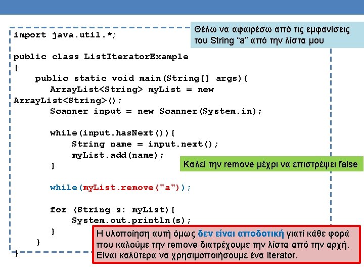 import java. util. *; Θέλω να αφαιρέσω από τις εμφανίσεις του String “a” από