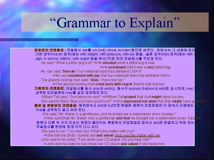 “Grammar to Explain” 감탄문의 간접화법 : 전달동사 say를 cry (out), shout, exclaim 등으로 바꾼다.