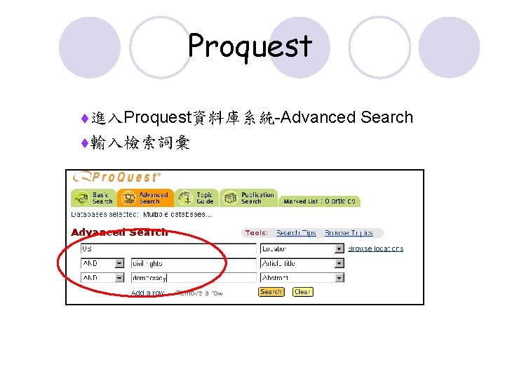 Proquest t進入Proquest資料庫系統-Advanced t輸入檢索詞彙 Search 
