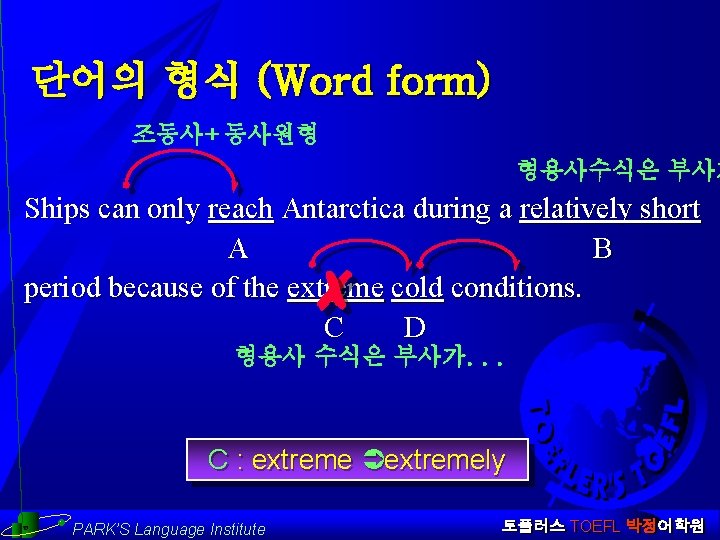 단어의 형식 (Word form) 조동사+동사원형 형용사수식은 부사가 Ships can only reach Antarctica during a