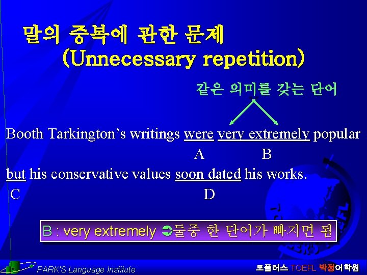 말의 중복에 관한 문제 (Unnecessary repetition) 같은 의미를 갖는 단어 Booth Tarkington’s writings were