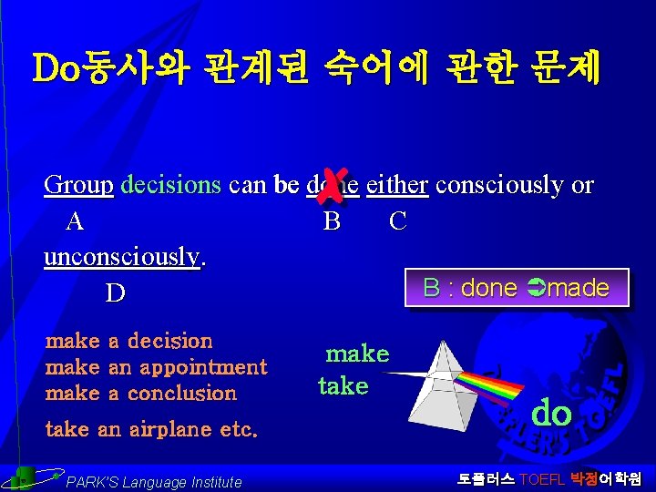 Do동사와 관계된 숙어에 관한 문제 Group decisions can be done either consciously or A
