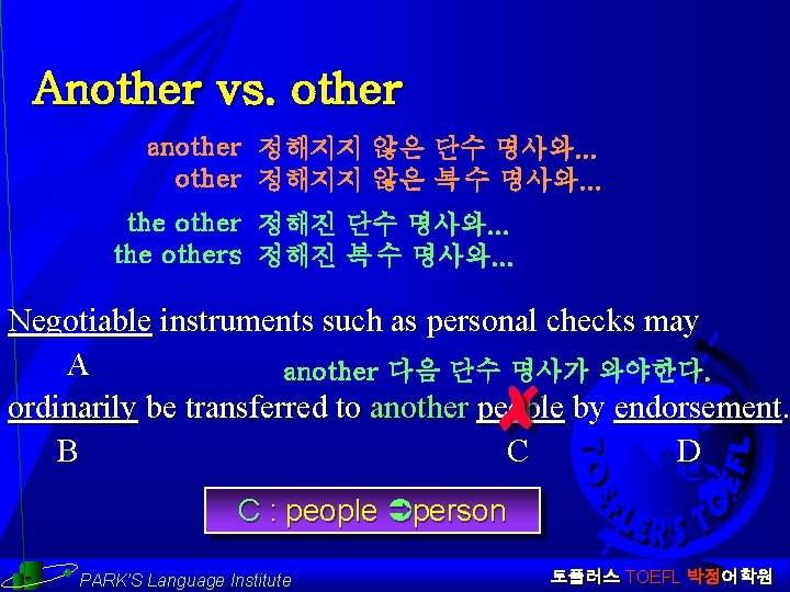 Another vs. other another 정해지지 않은 단수 명사와. . . other 정해지지 않은 복