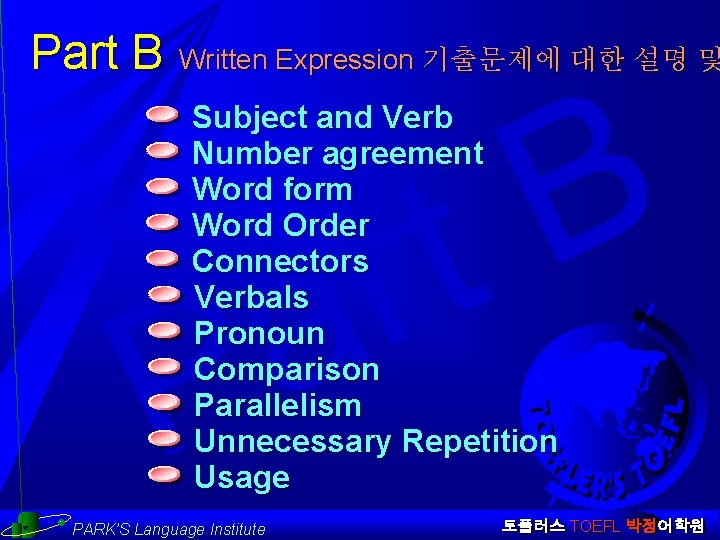 Part B Written Expression 기출문제에 대한 설명 및 B t r Subject and Verb