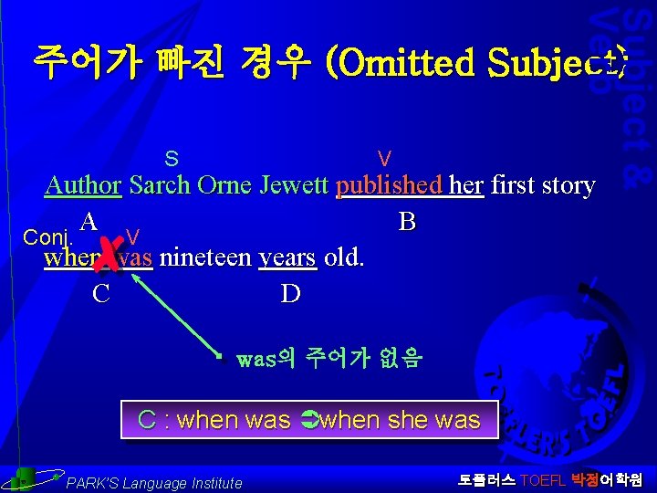 Subject & Verb 주어가 빠진 경우 (Omitted Subject) S V Author Sarch Orne Jewett
