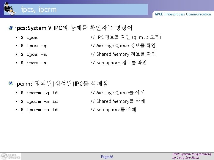 ipcs, ipcrm APUE (Interprocess Communication ipcs: System V IPC의 상태를 확인하는 명령어 • $