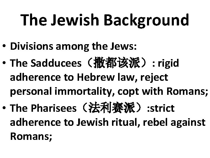 The Jewish Background • Divisions among the Jews: • The Sadducees（撒都该派）: rigid adherence to