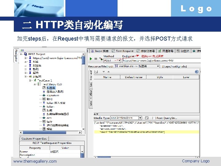 Logo 二 HTTP类自动化编写 加完steps后，在Request中填写需要请求的报文，并选择POST方式请求 www. themegallery. com Company Logo 