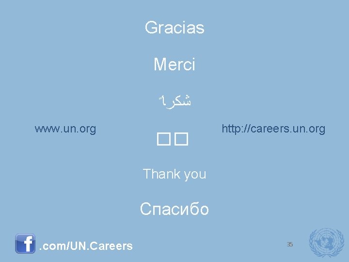 Gracias Merci ﺷﻜﺮﺎﹰ www. un. org �� http: //careers. un. org Thank you Спасибо.