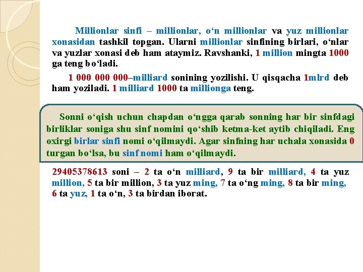 Millionlar sinfi – millionlar, o‘n millionlar va yuz millionlar xonasidan tashkil topgan. Ularni millionlar