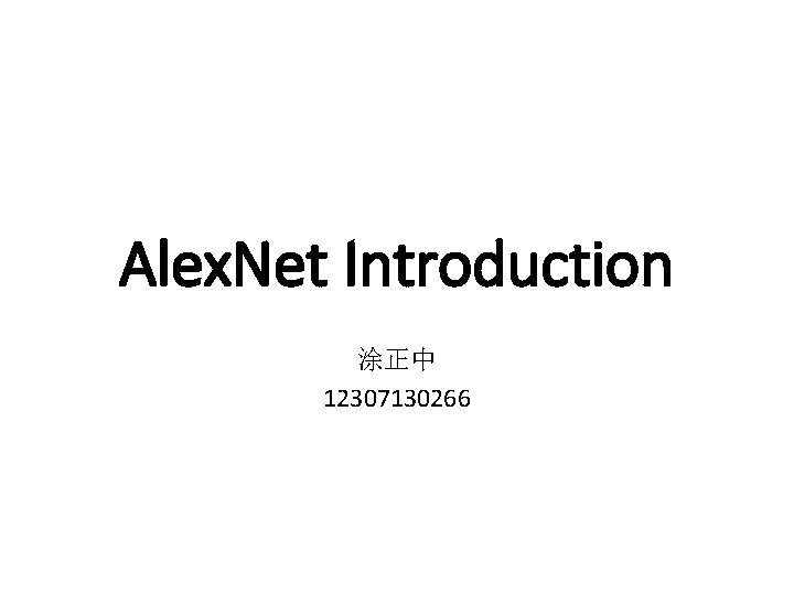 Alex. Net Introduction 涂正中 12307130266 