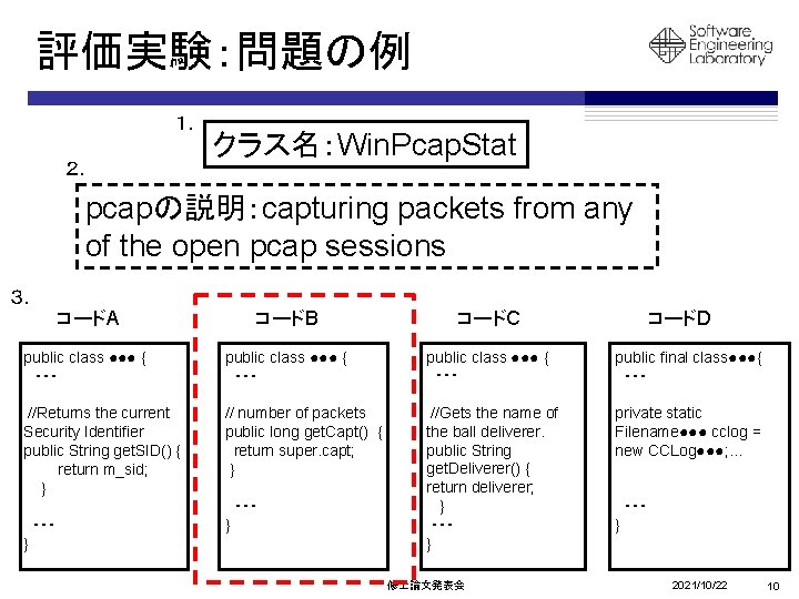 評価実験：問題の例 １． ２． クラス名：Win. Pcap. Stat pcapの説明：capturing packets from any of the open pcap