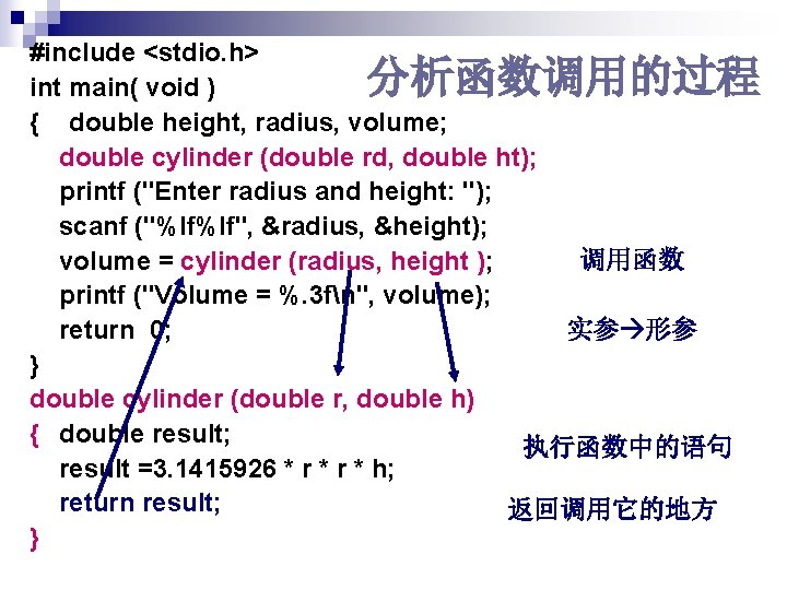 #include <stdio. h> int main( void ) { double height, radius, volume; double cylinder