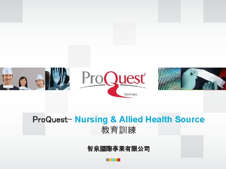Pro. Quest- Nursing & Allied Health Source 教育訓練 智泉國際事業有限公司 