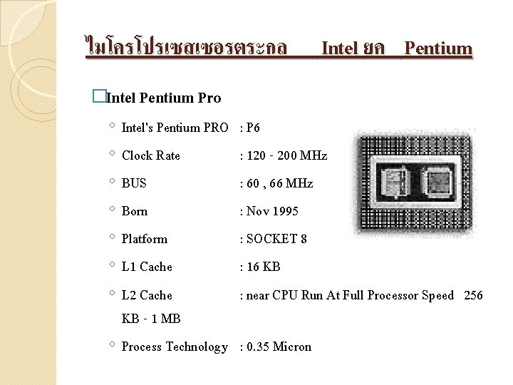 ไมโครโปรเซสเซอรตระกล Intel ยค Pentium �Intel Pentium Pro ◦ ◦ ◦ ◦ Intel's Pentium PRO